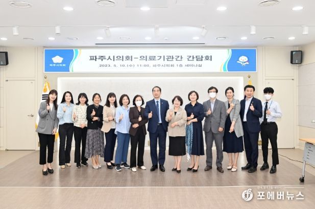 파주시의회 최유각 의원,‘파주시의회-의료기관 간 간담회’개최
