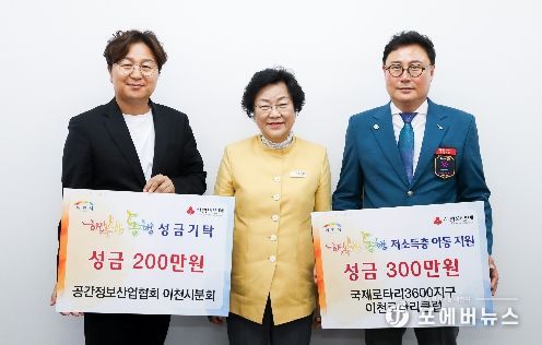 공간정보산업협회 이천시분회, 이천로타리클럽, 가정의달 맞아 행복한 동행에 성금 전달