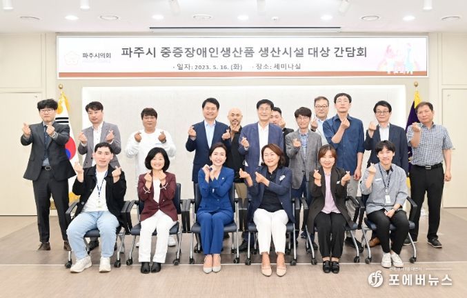 파주시의회 이정은의원, '중증장애인생산품 생산시설 대상 간담회' 개최