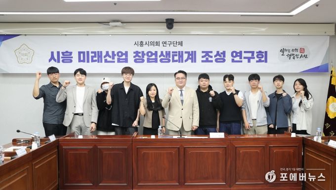 시흥미래산업창업생태계조성연구회