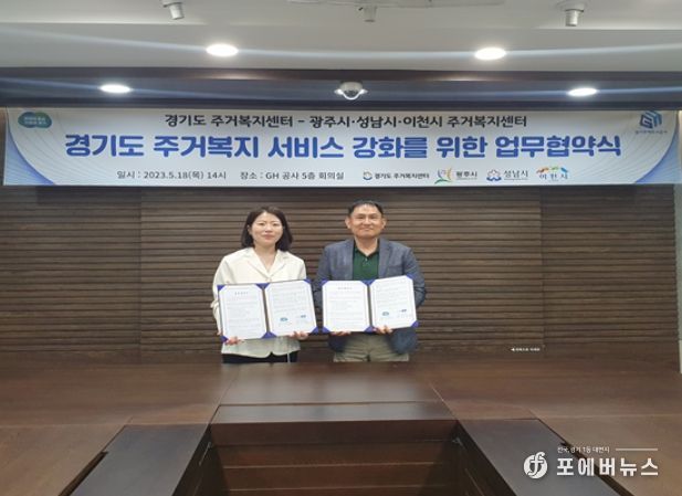 경기도 주거복지서비스 강화를 위한 업무협약식