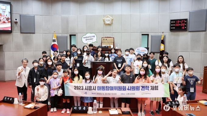 시흥시의회, 아동참여위원회 대상 시의회 견학 실시