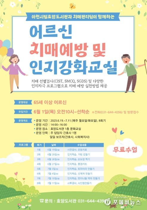 효양도서관 치매예방교실