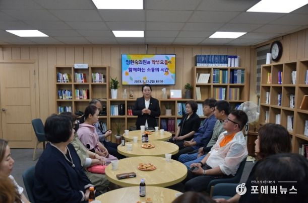 임현숙 의원, 관내 학교장·학부모들과 소통의 시간 마련(임현숙 시의원 제공)
