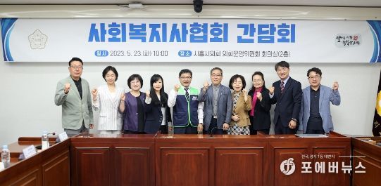 사회복지사협회간담회