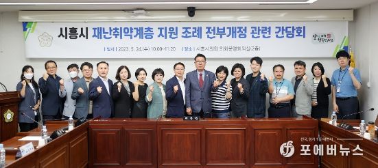 재난취약계층지원조례간담회