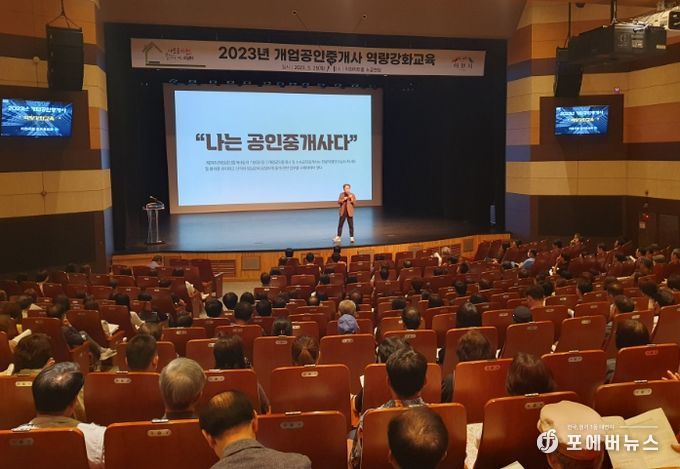 개업공인중개사 역량강화교육