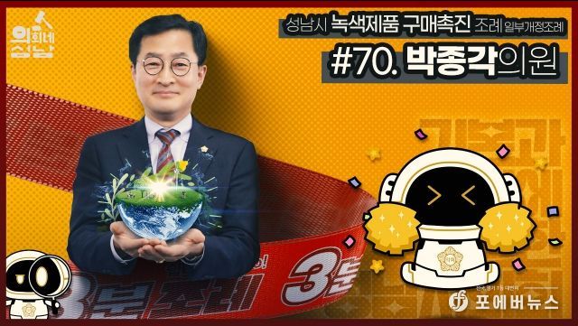 3분조례-박종각의원편