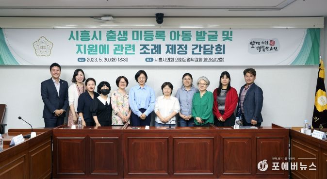 시흥시의회, 출생 미등록 아동 발굴 및 지원에 관한 조례 제정을 위한 간담회 개최