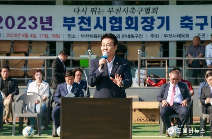 부천시축구협회장기 축구대회 축사