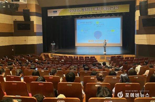 공직자 폭력 예방교육 실시