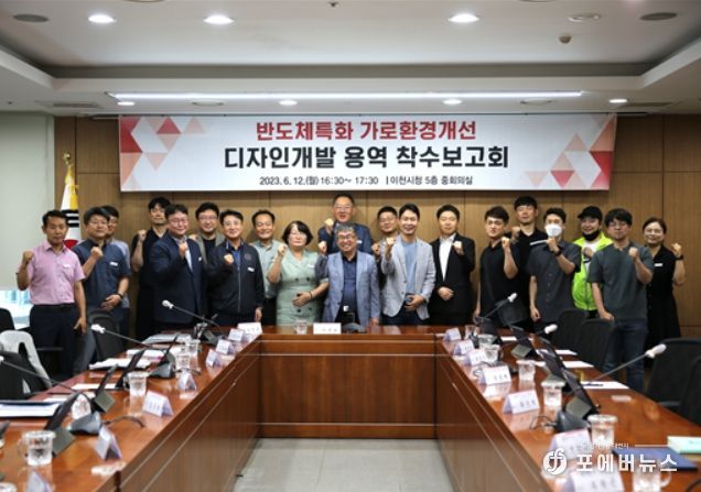 반도체특화 가로환경개선 디자인개발 용역 착수보고회