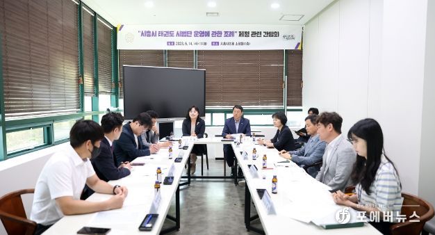 태권도시범단운영조례간담회