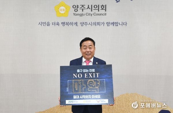 윤창철 의장이 마약범죄 예방 메시지를 담은 홍보팻말을 들고 캠페인에 동참하고 있다.