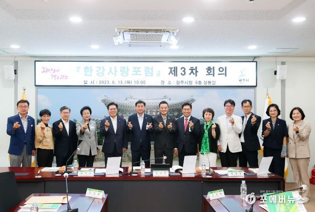 한강사랑포럼 제3차 회의