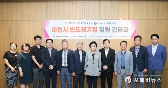 이천시, “미래먹거리 반도체산업, 현장에서부터 출발”반도체 기업 간담회 개최