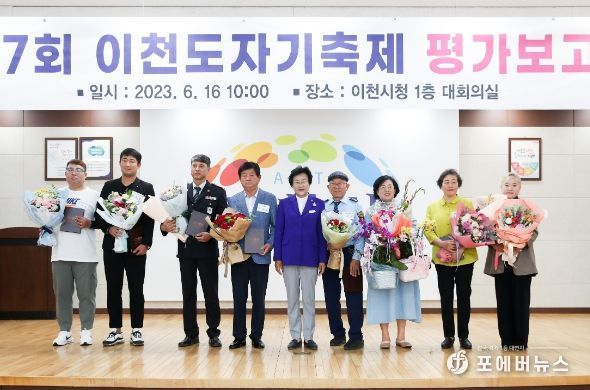 2023 이천도자기축제 평가보고회 성황리에 종료