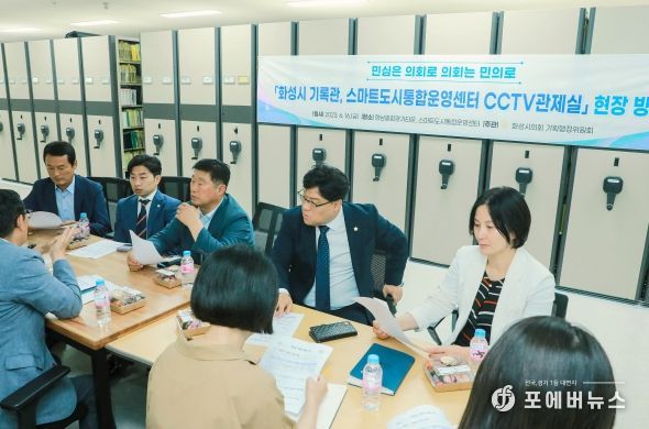 화성시 기록관을 방문해 현안사항에 대한 논의중인 화성시의회 기획행정위원회