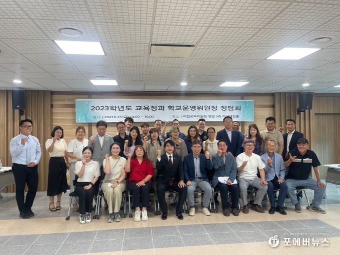이천교육지원청, 2023 교육장과 학교운영위원장 정담회 실시