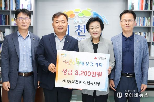NH농협은행 이천시지부, 저소득층을 위한 성금 기부나서
