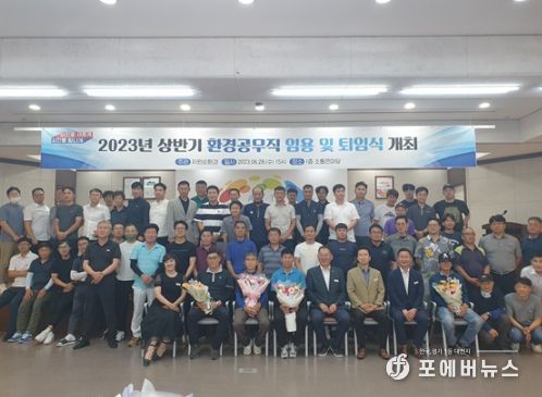 2023년 상반기 환경공무직 임용 및 퇴임식