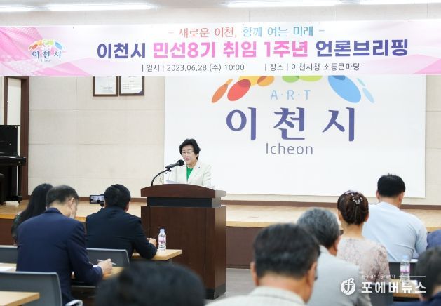 김경희 이천시장 민선8기 1년 언론브리핑