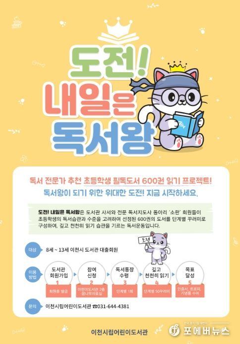 도전! 내일은 독서왕