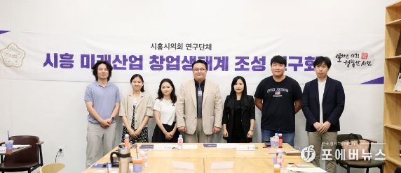 시흥시의회 의원 연구단체 ‘시흥 미래산업 창업생태계 조성 연구회’, 여섯 번째 연구 활동