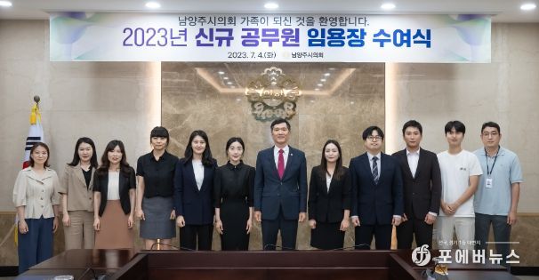 남양주시의회, 정책지원관 6명 신규 임용