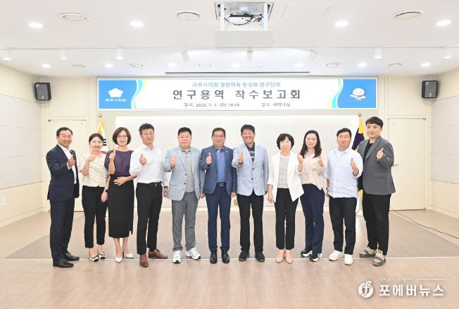 파주시의회 '생활체육 활성화 연구단체' 연구용역 착수보고회 개최