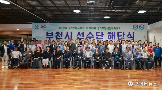 최성운 부천시의회 의장, 체육대회 해단식 참석…부천시 선수단과 체육회 관계자 격려