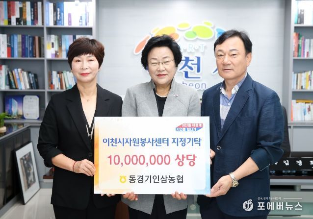 동경기인삼농협 지정기탁