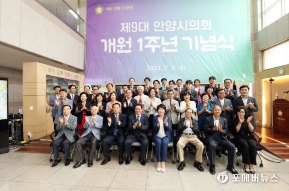 제9대 안양시의회 개원 1주년 기념행사 개최