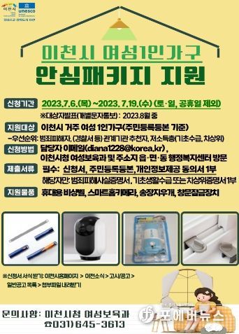 관내 여성1인가구의 안정적 주거환경 조성을 위한 안심패키지 지원