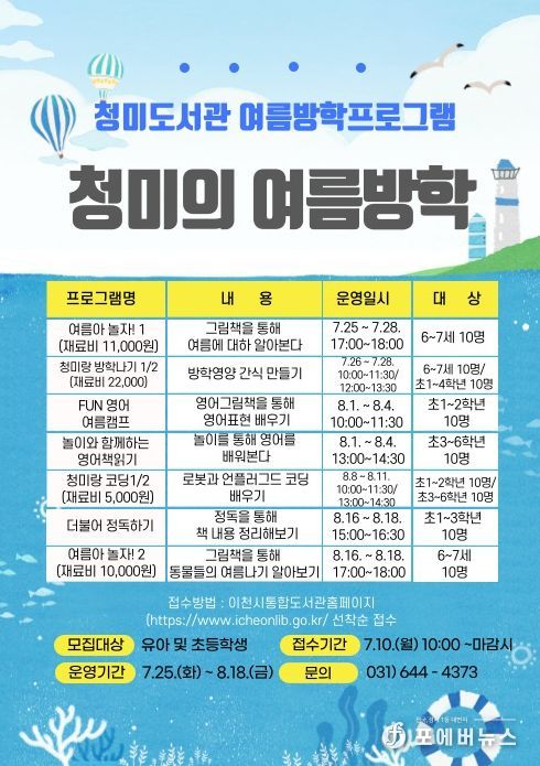 청미도서관 여름방학프로그램