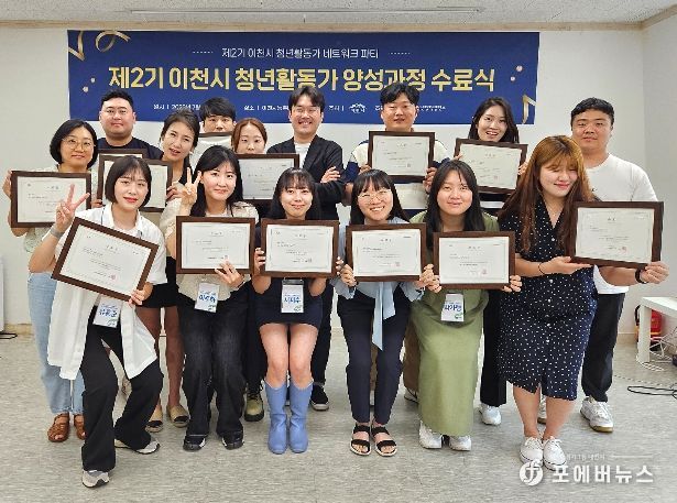 이천시 청년활동가 양성과정 수료식