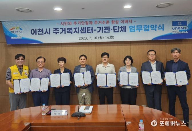 이천시 주거복지센터 업무협약식