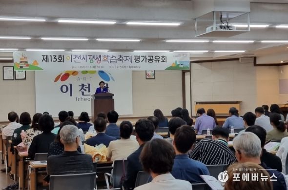 제13회 이천시 평생학습축제 평가 공유회 성료