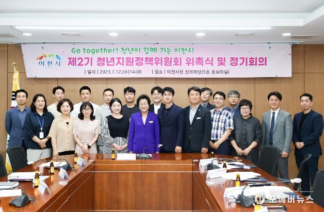 제2기 청년지원정책위원회 위촉식 및 정기회의