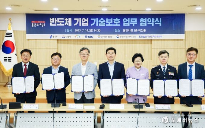 반도체기업 기술보호를 위한 업무협약식