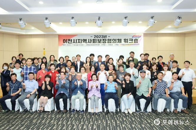 이천시지역사회보장협의체 활성화 워크숍