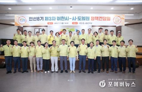 민선8기 제4차 시·도의원 간담회 개최