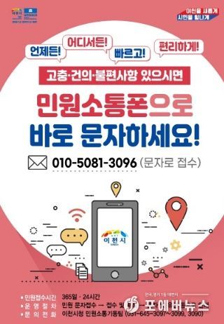 민원소통은 공감으로부터…1년간 1,130건 접수, 1,035건 종결