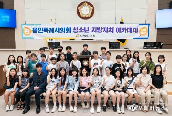용인특례시의회 청소년 지방자치아카데미,교동초등학교 참여