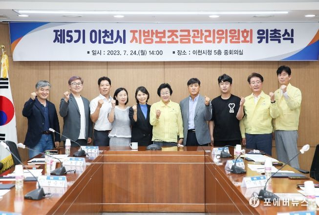 제5기 지방보조금관리위원회 위촉식