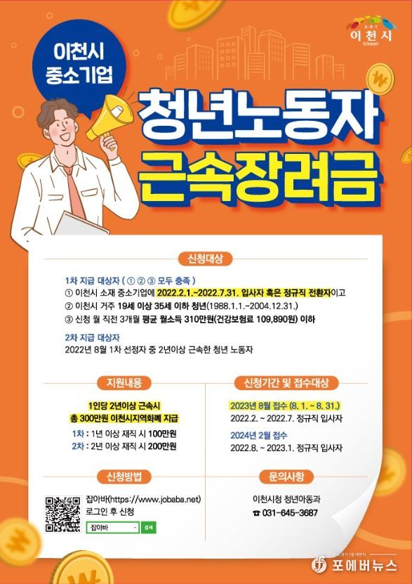 중소기업 청년노동자 근속장려금 지원사업