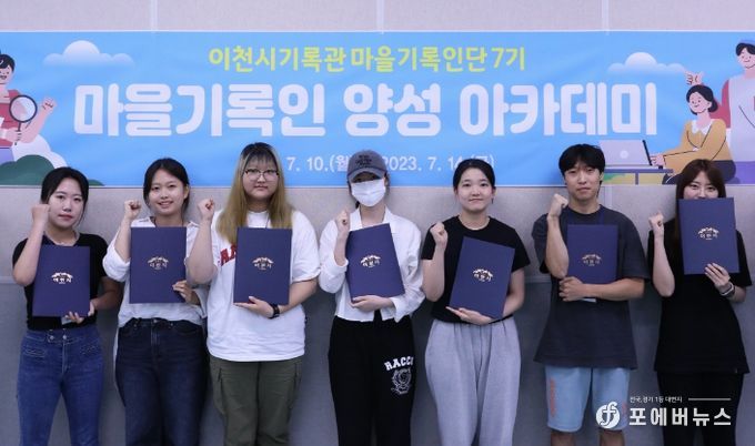 마을기록인단 7기 마을기록인 양성 아카데미 수료식