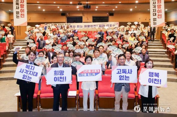 복지사각지대 없는 희망 이천! 비전선포식 및 역량강화 교육 실시