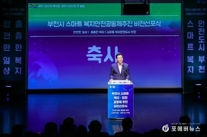 최성운 부천시의회 의장, 부천시 스마트 복지·안전 공동체 추진 비전 선포식 참석