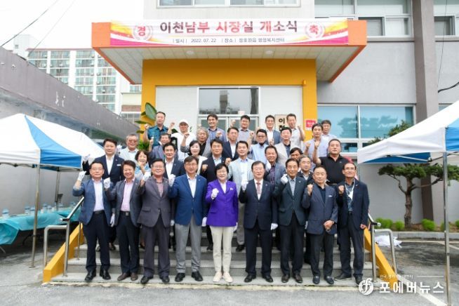 남부시장실 개소식